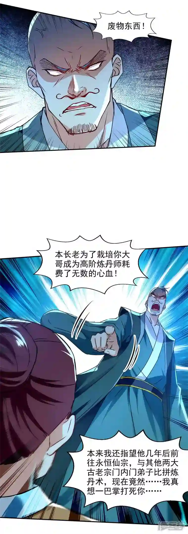 逆天至尊第111话 各方反应