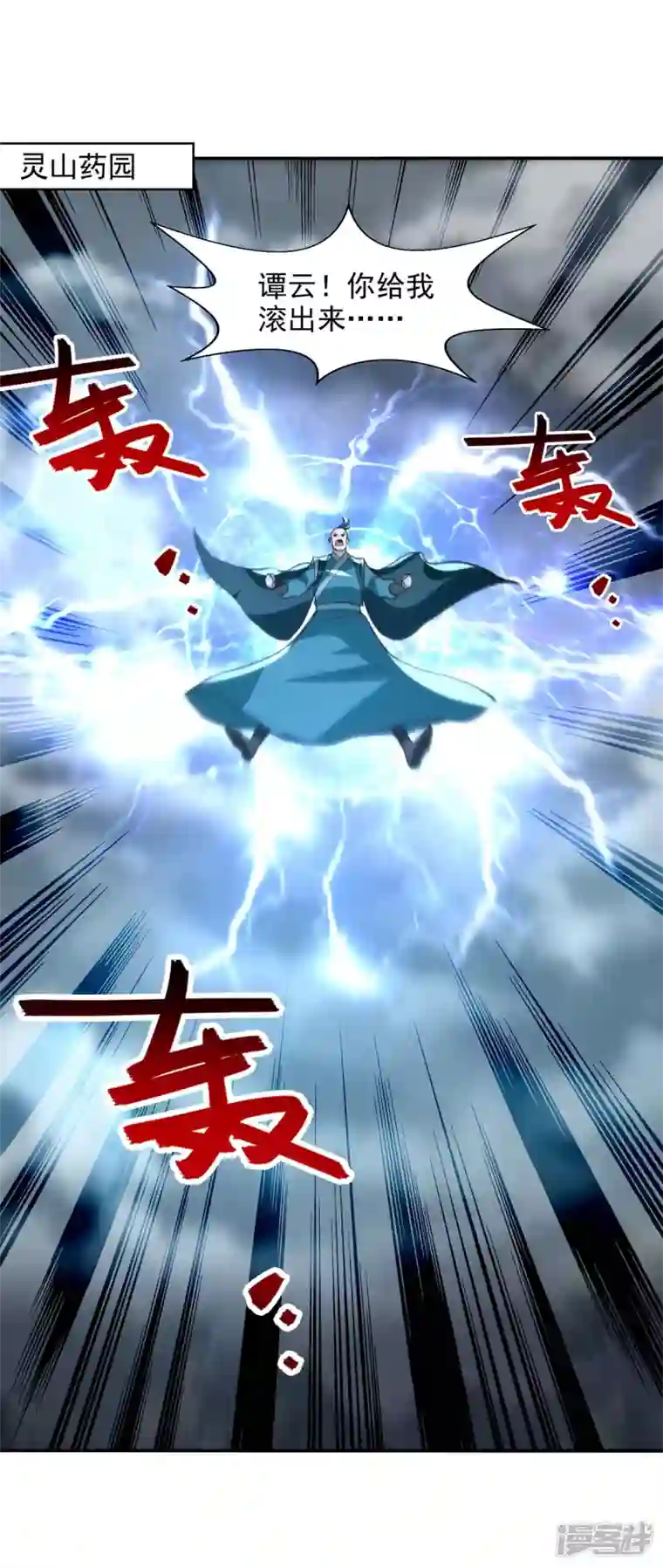 逆天至尊第112话 喝退长老