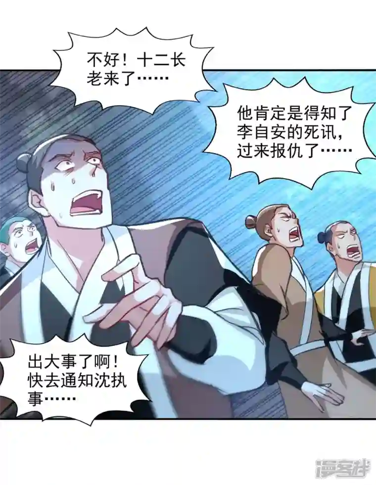 逆天至尊第112话 喝退长老