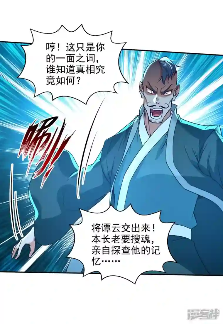 逆天至尊第112话 喝退长老