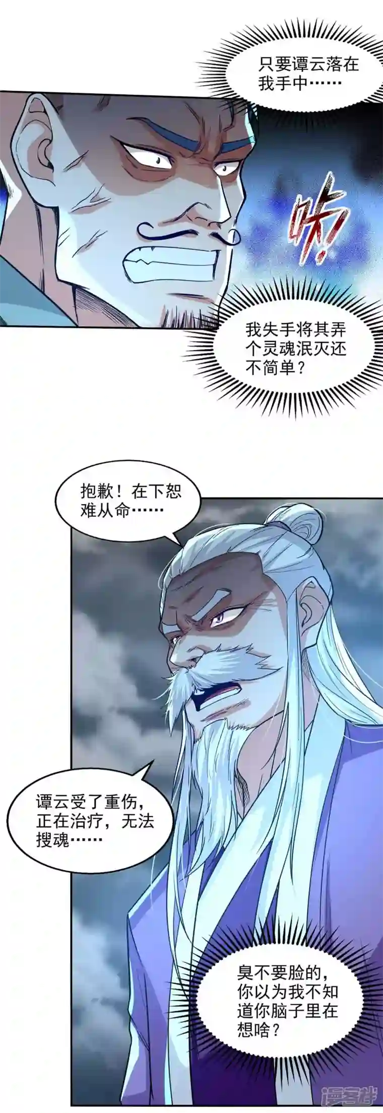 逆天至尊第112话 喝退长老