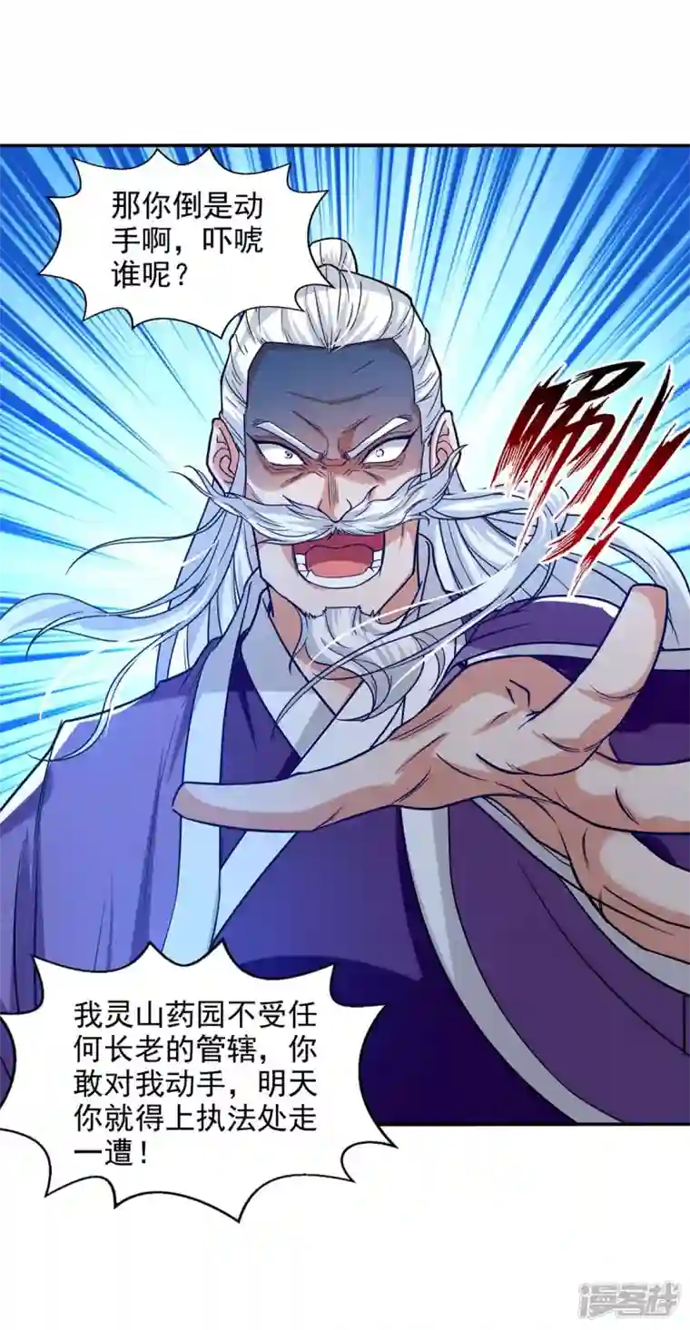 逆天至尊第112话 喝退长老