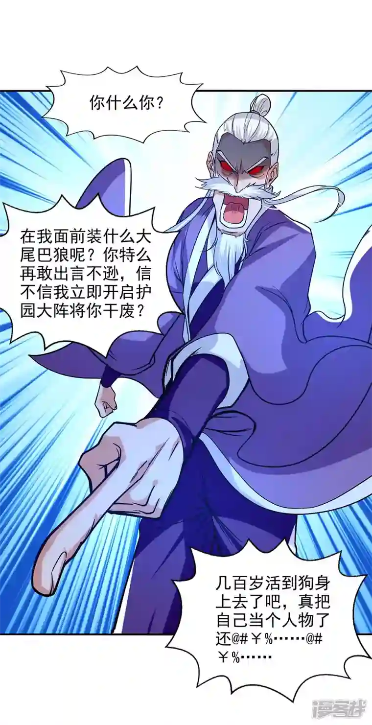 逆天至尊第112话 喝退长老