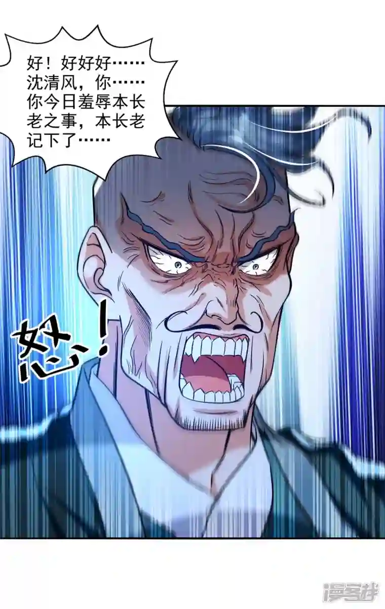 逆天至尊第112话 喝退长老