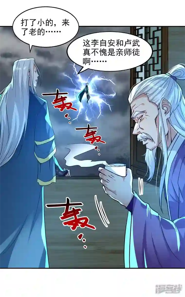 逆天至尊第112话 喝退长老