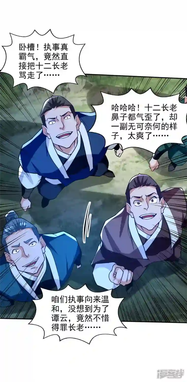 逆天至尊第112话 喝退长老