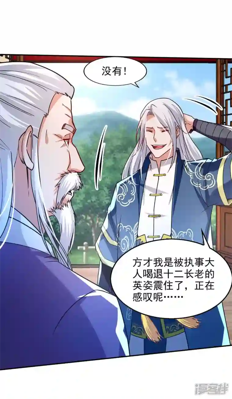 逆天至尊第112话 喝退长老