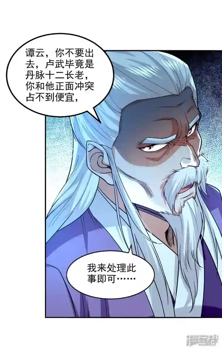 逆天至尊第112话 喝退长老