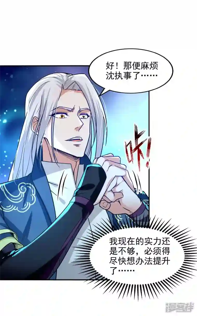 逆天至尊第112话 喝退长老