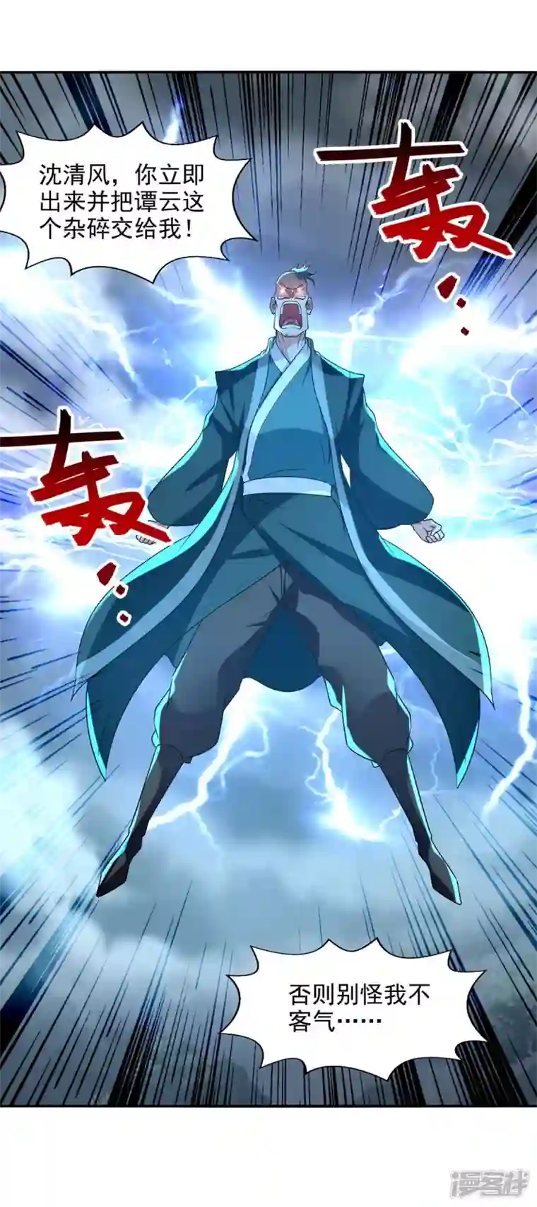 逆天至尊第112话 喝退长老