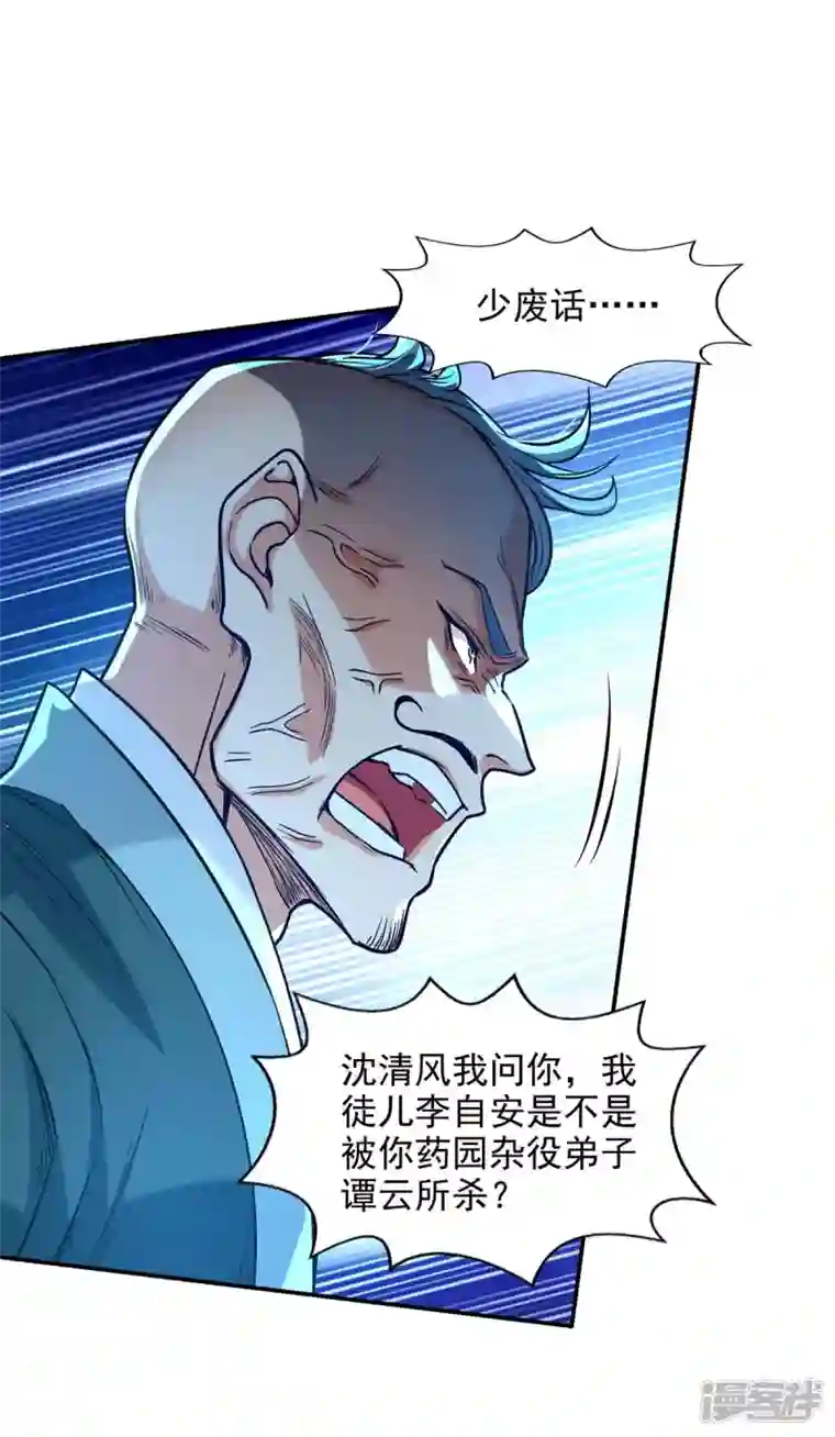 逆天至尊第112话 喝退长老