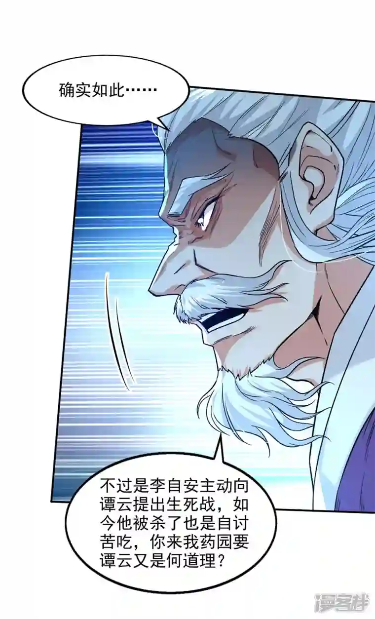 逆天至尊第112话 喝退长老