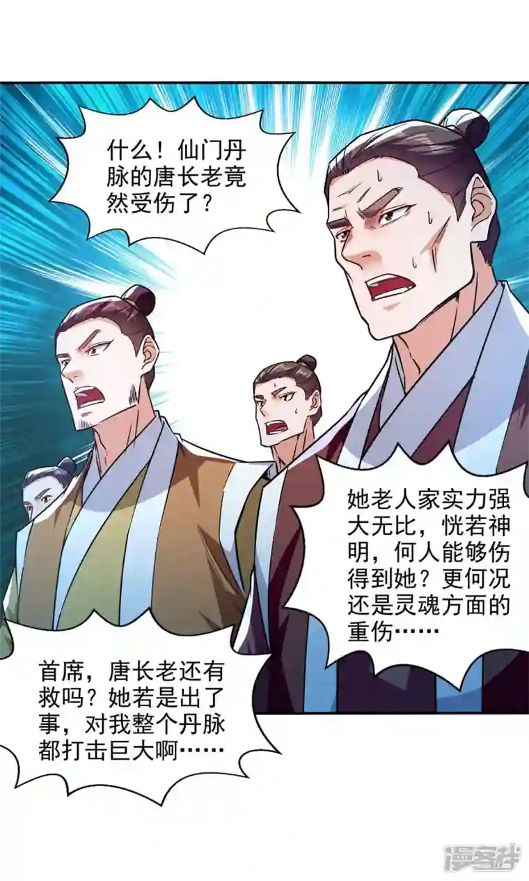 逆天至尊第113话 毁去灵药