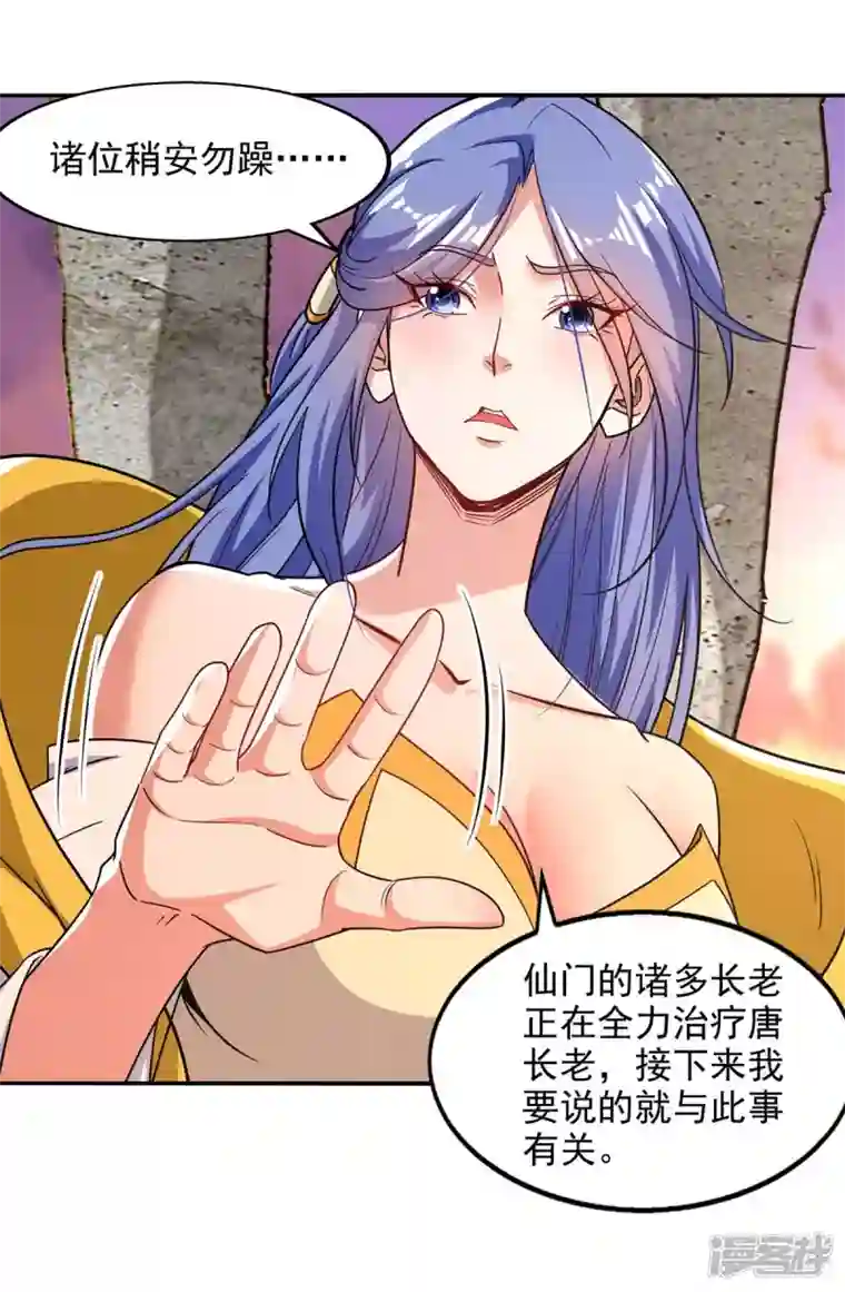 逆天至尊第113话 毁去灵药