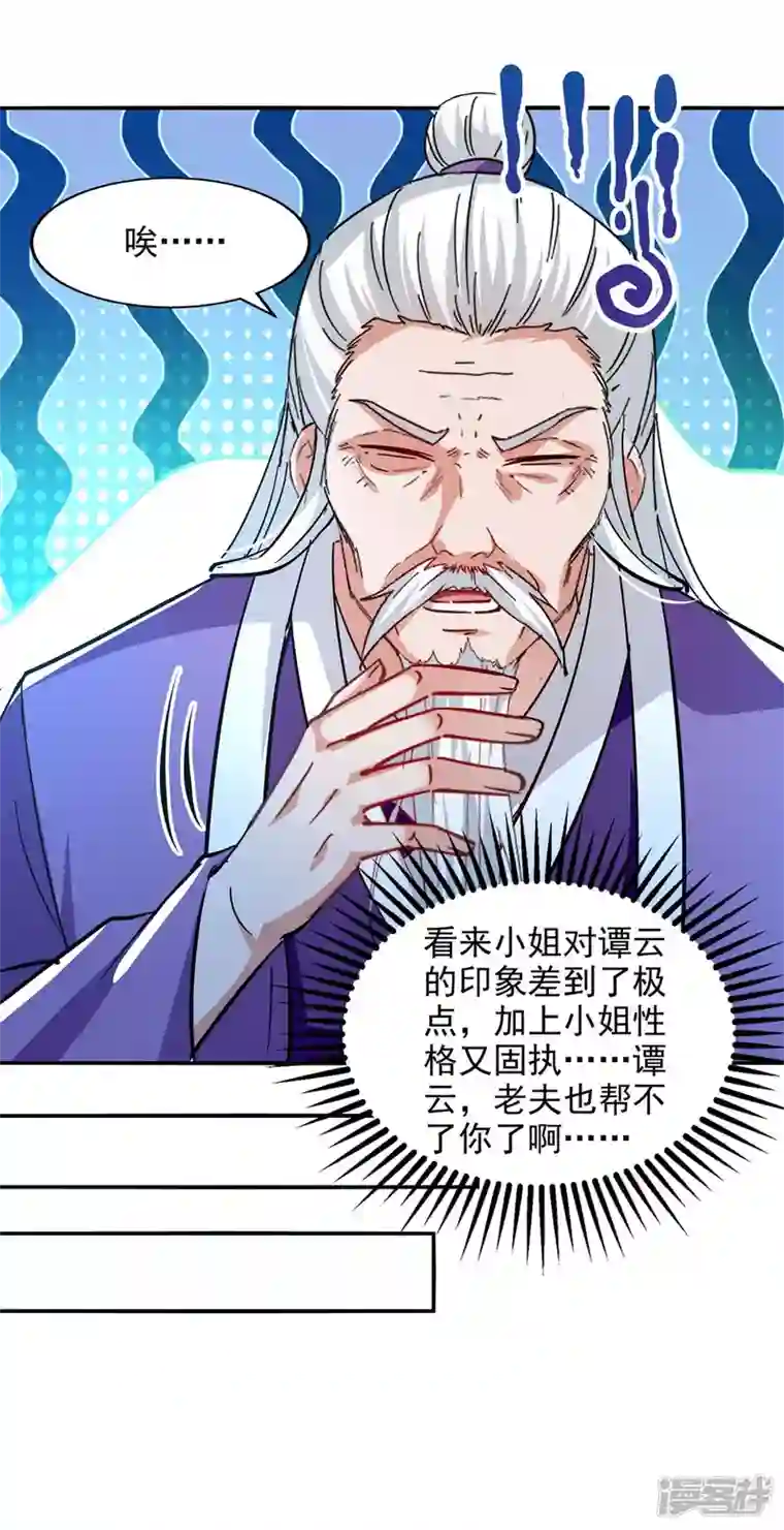 逆天至尊第113话 毁去灵药