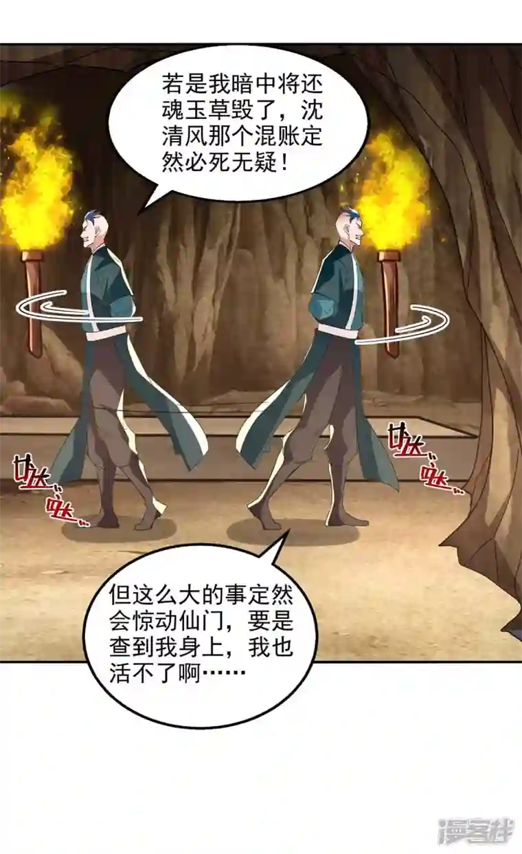 逆天至尊第113话 毁去灵药