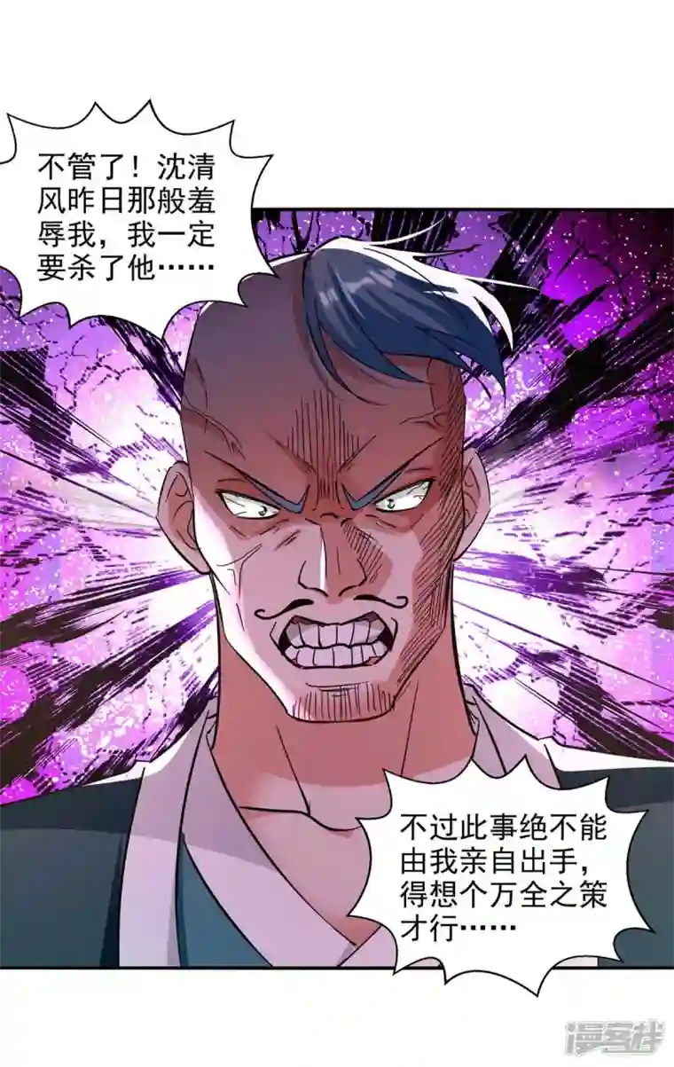 逆天至尊第113话 毁去灵药