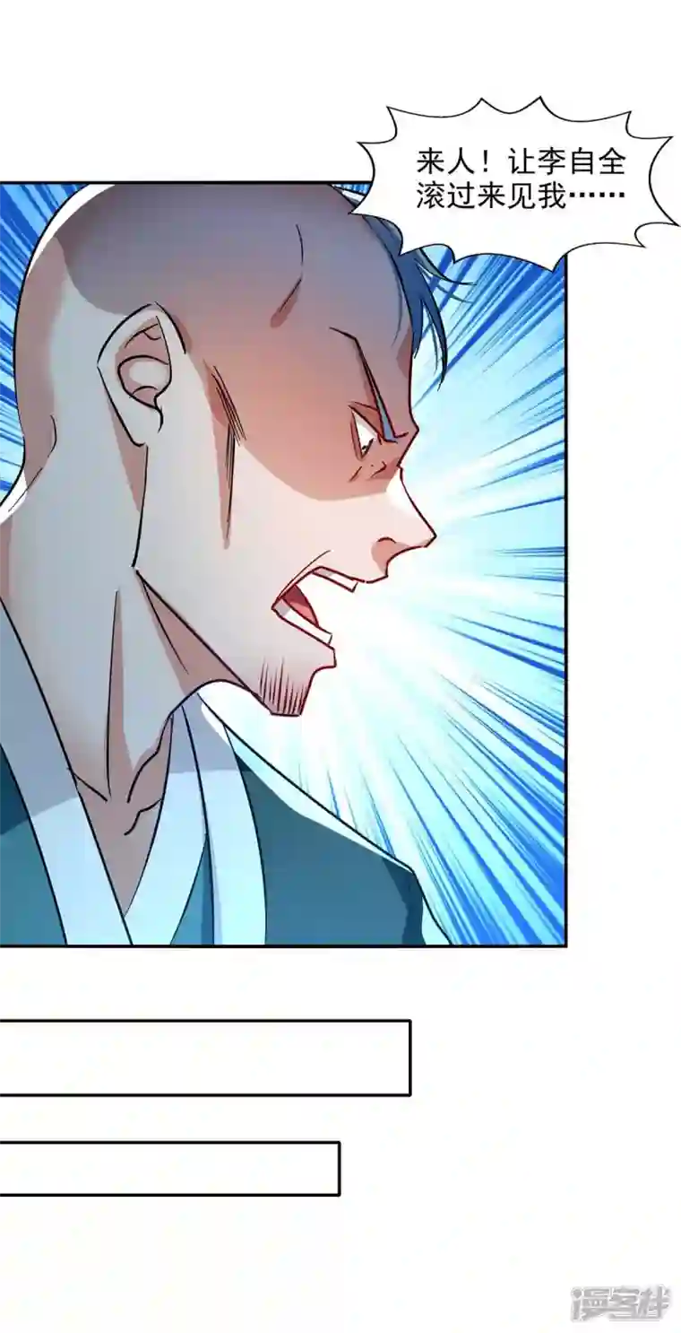 逆天至尊第113话 毁去灵药