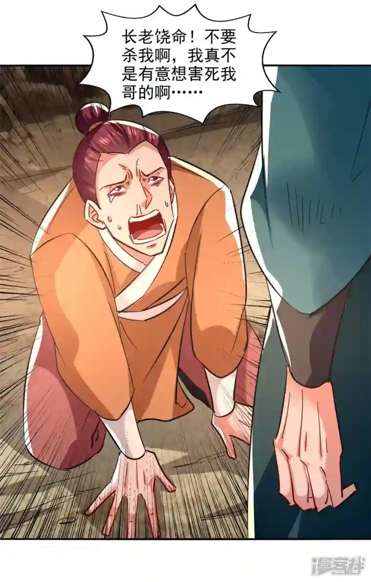 逆天至尊第113话 毁去灵药