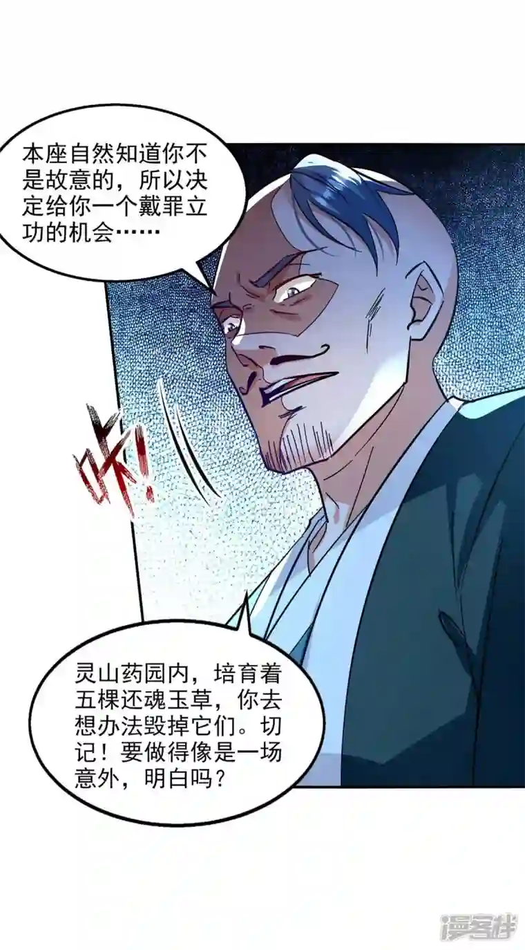 逆天至尊第113话 毁去灵药