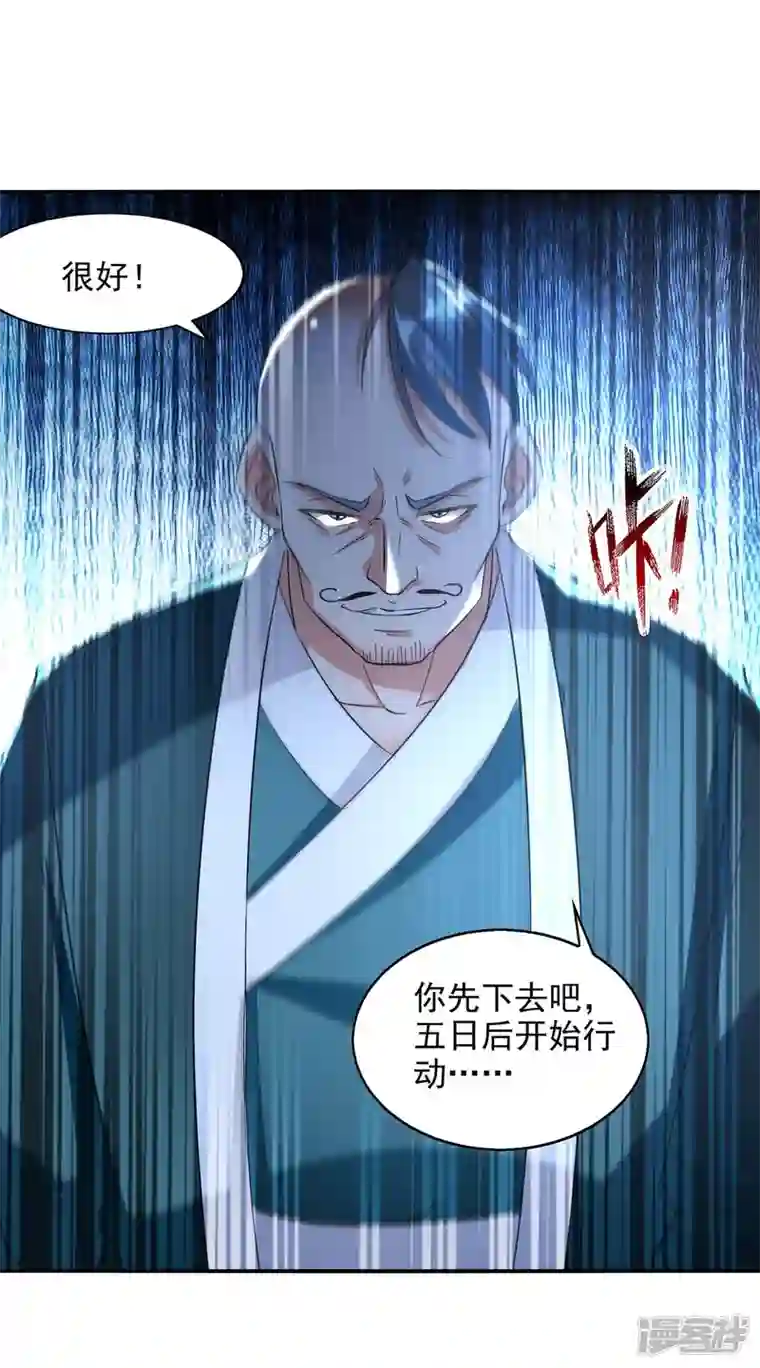 逆天至尊第113话 毁去灵药