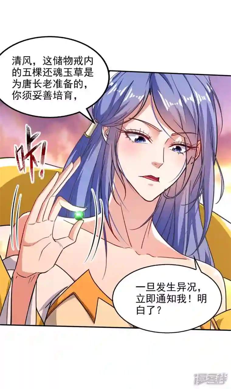 逆天至尊第113话 毁去灵药