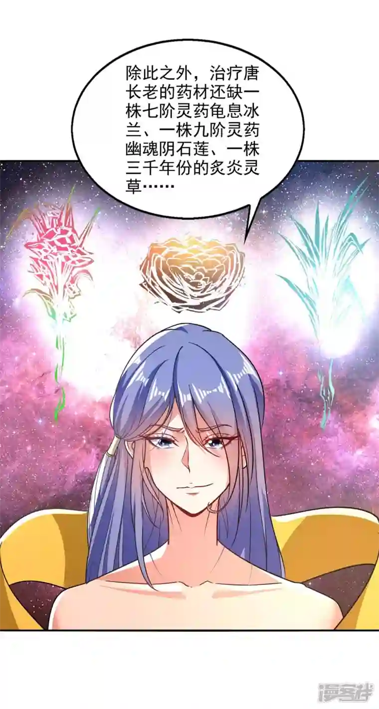 逆天至尊第113话 毁去灵药