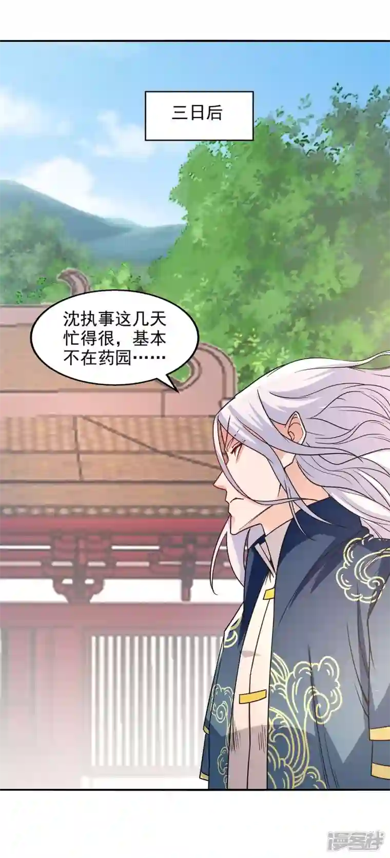 逆天至尊第114话 栽赃陷害