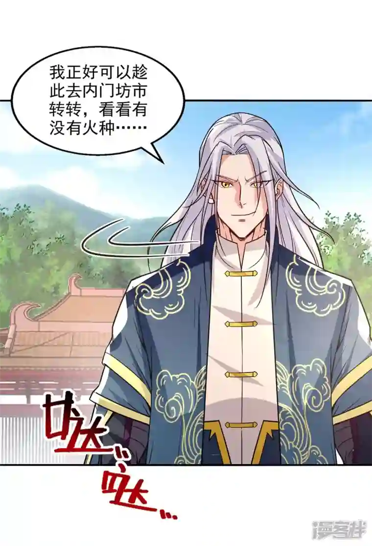 逆天至尊第114话 栽赃陷害