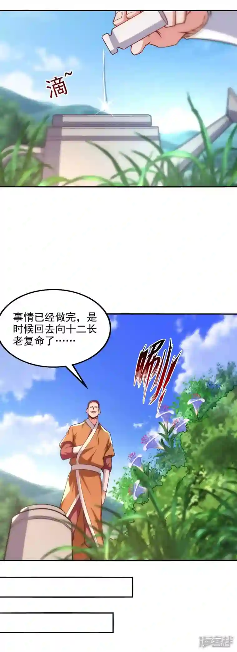 逆天至尊第114话 栽赃陷害