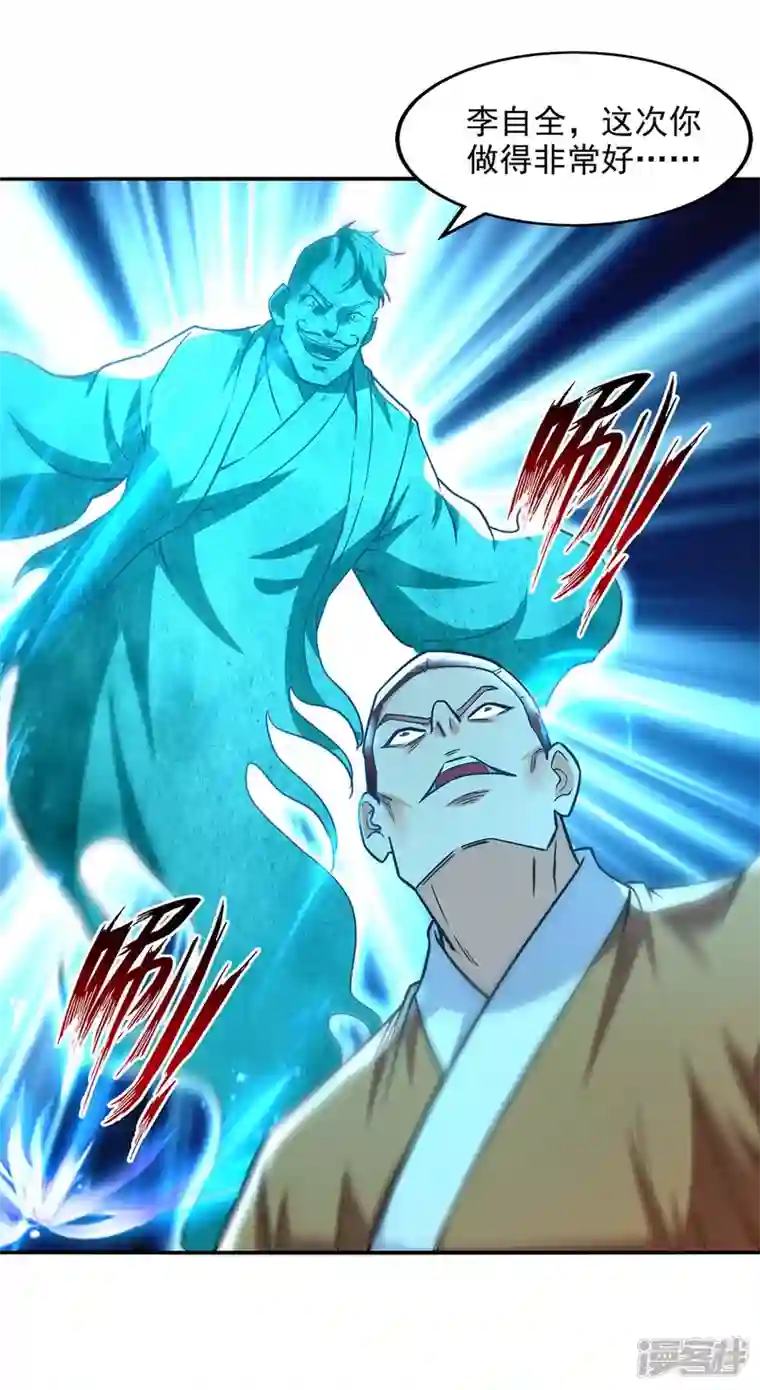 逆天至尊第114话 栽赃陷害