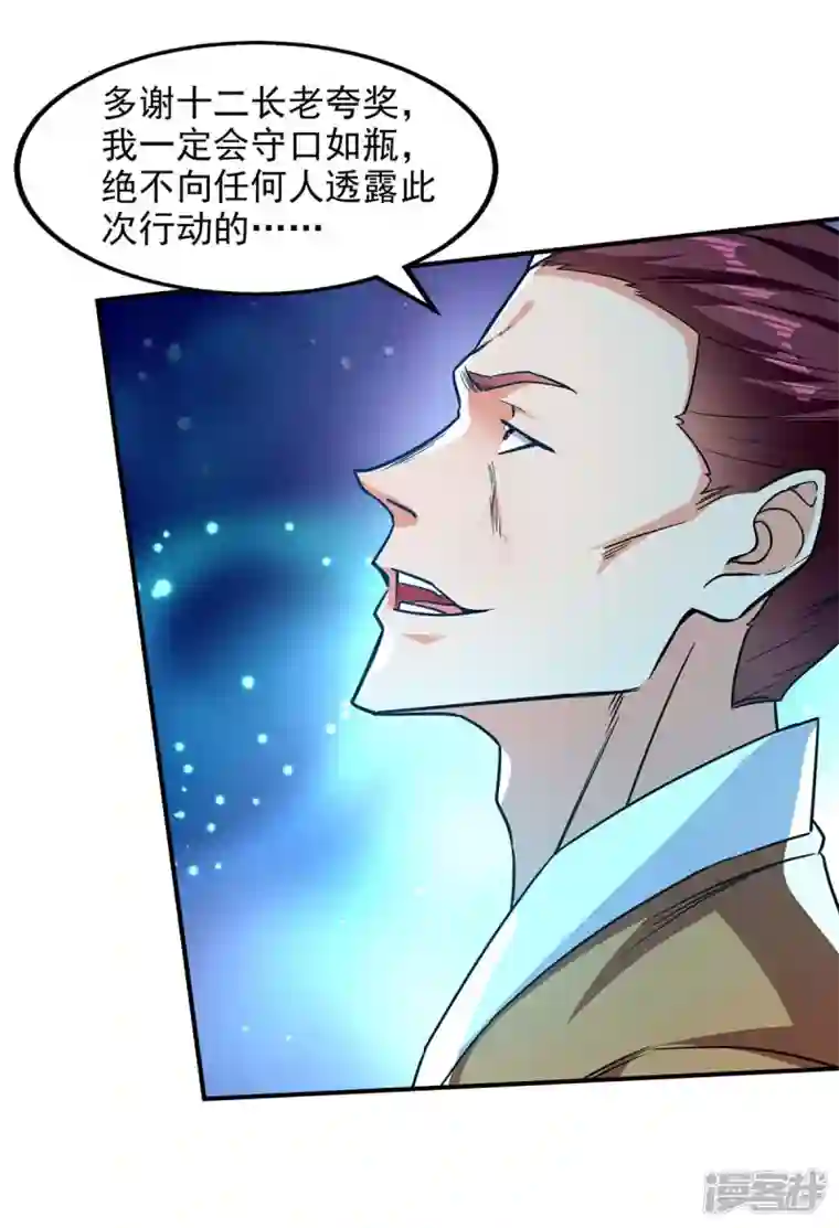 逆天至尊第114话 栽赃陷害