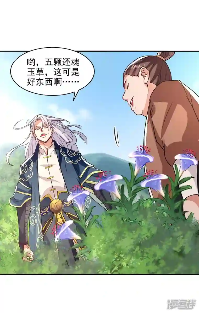 逆天至尊第114话 栽赃陷害