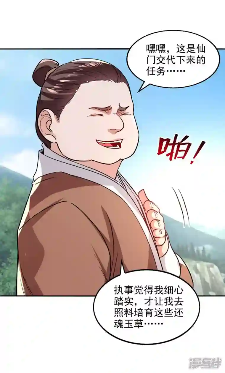 逆天至尊第114话 栽赃陷害