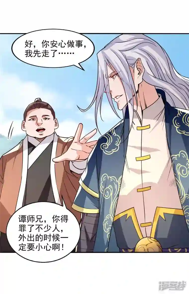 逆天至尊第114话 栽赃陷害