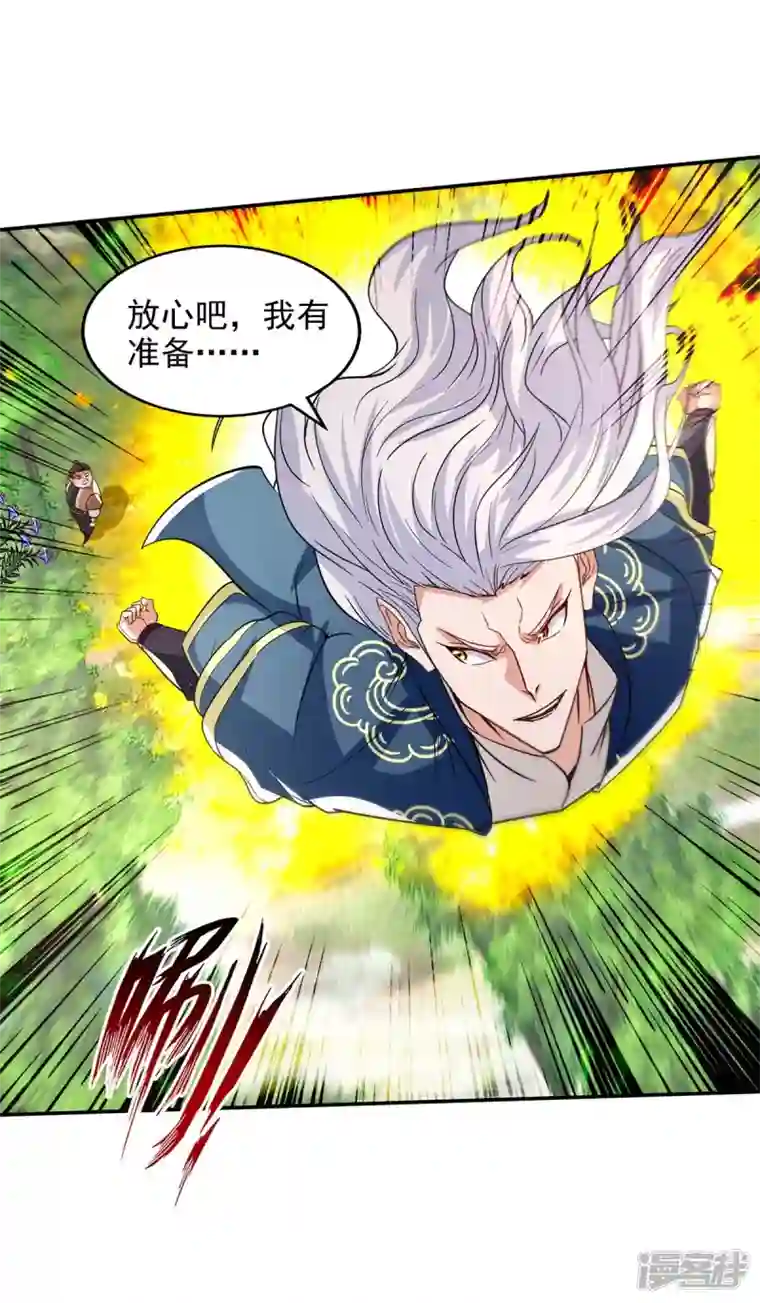 逆天至尊第114话 栽赃陷害