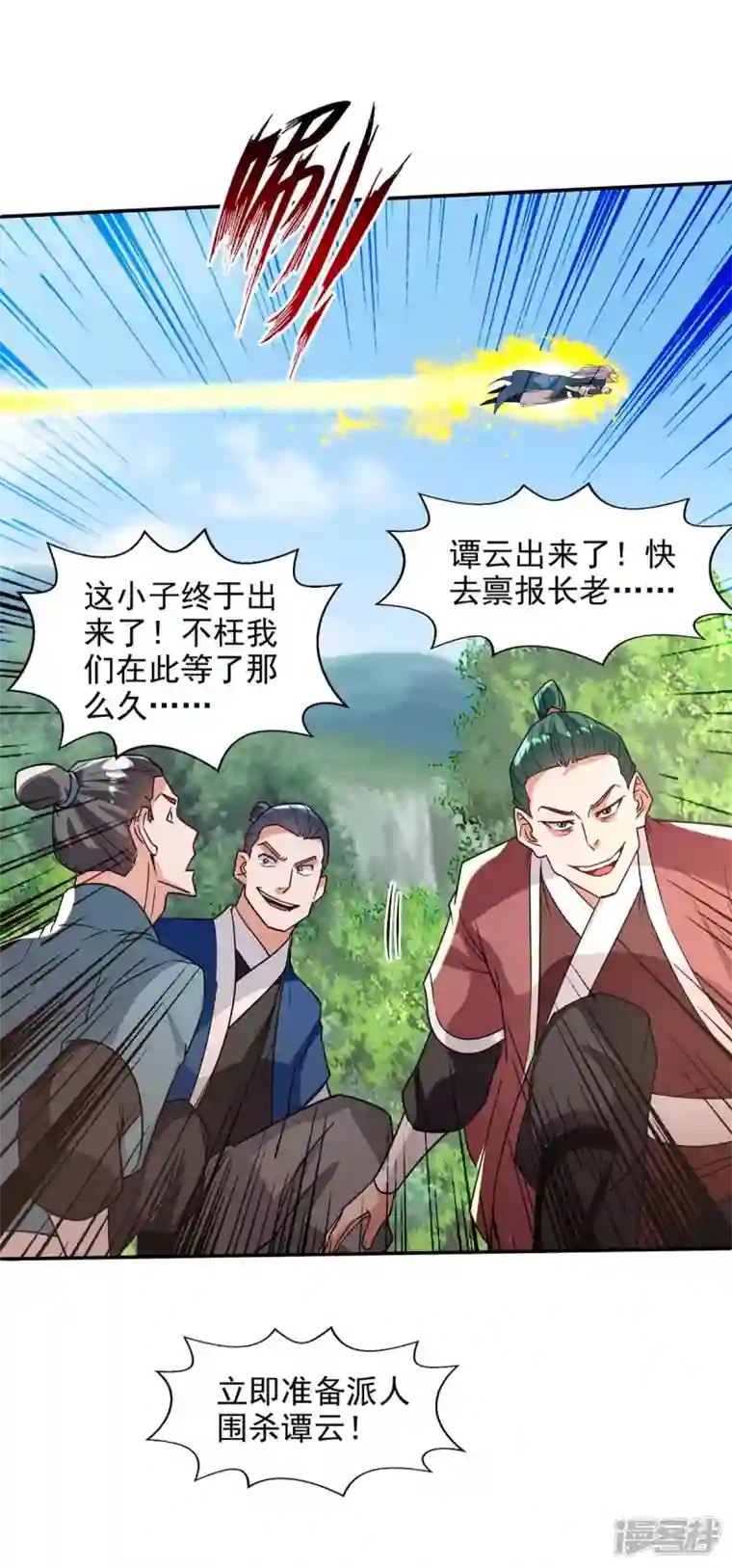 逆天至尊第114话 栽赃陷害