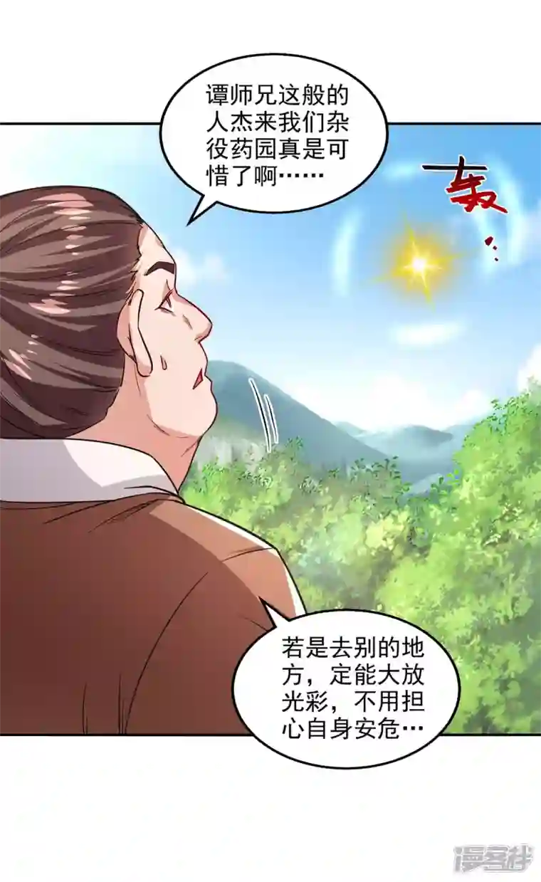 逆天至尊第114话 栽赃陷害