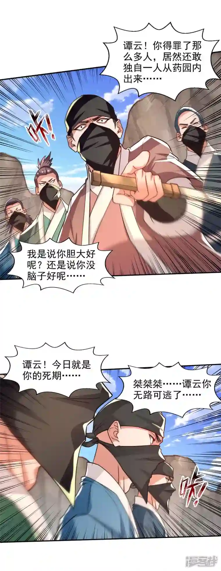 逆天至尊第115话 下辈子做人小心点