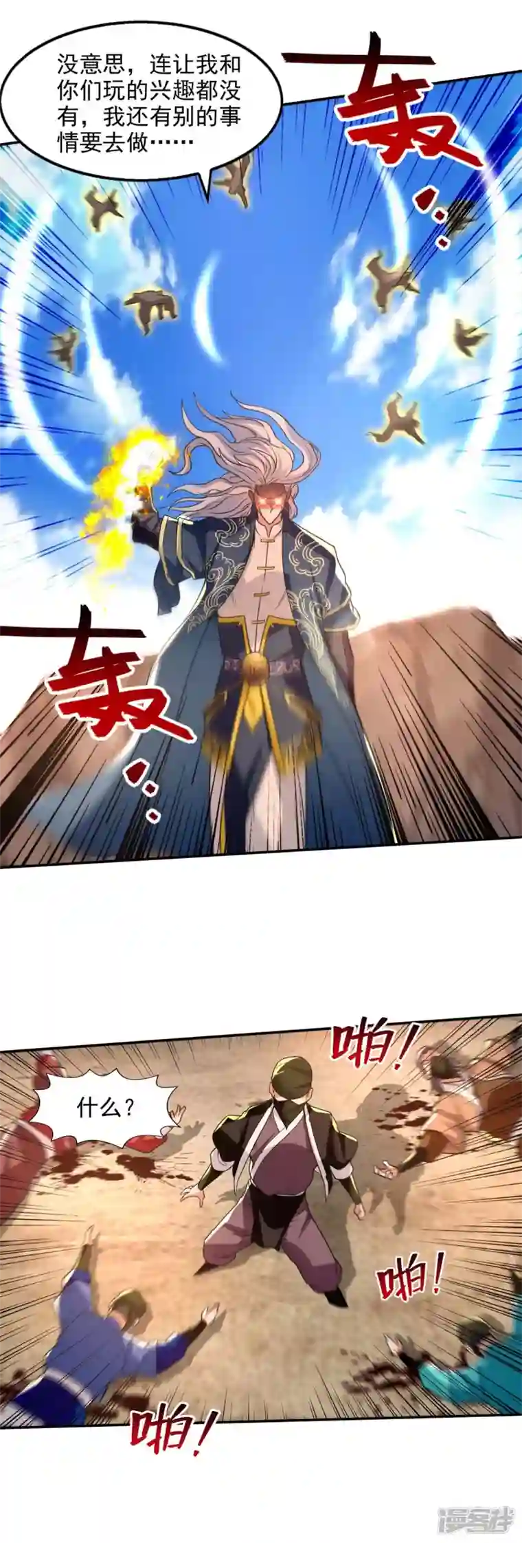 逆天至尊第115话 下辈子做人小心点