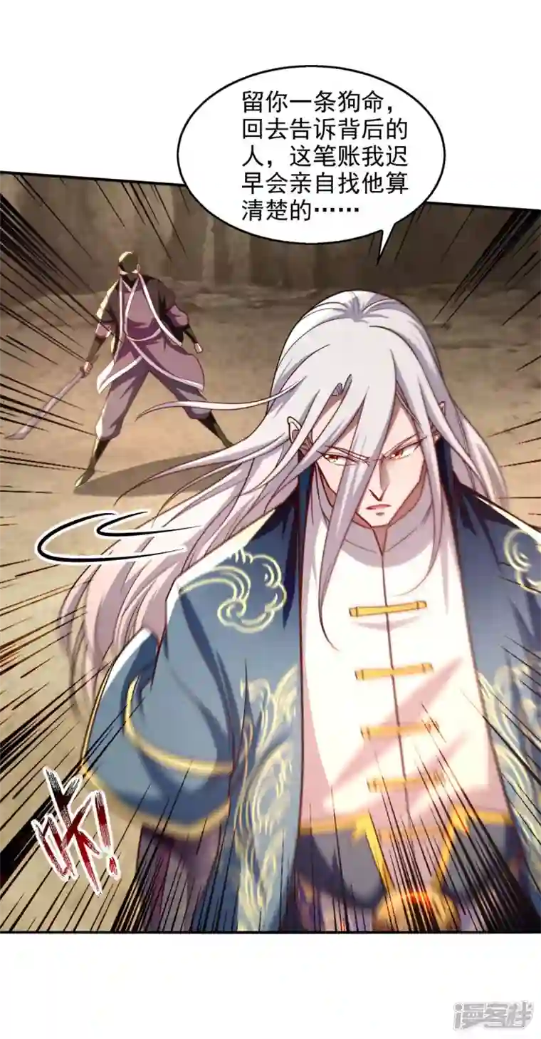 逆天至尊第115话 下辈子做人小心点