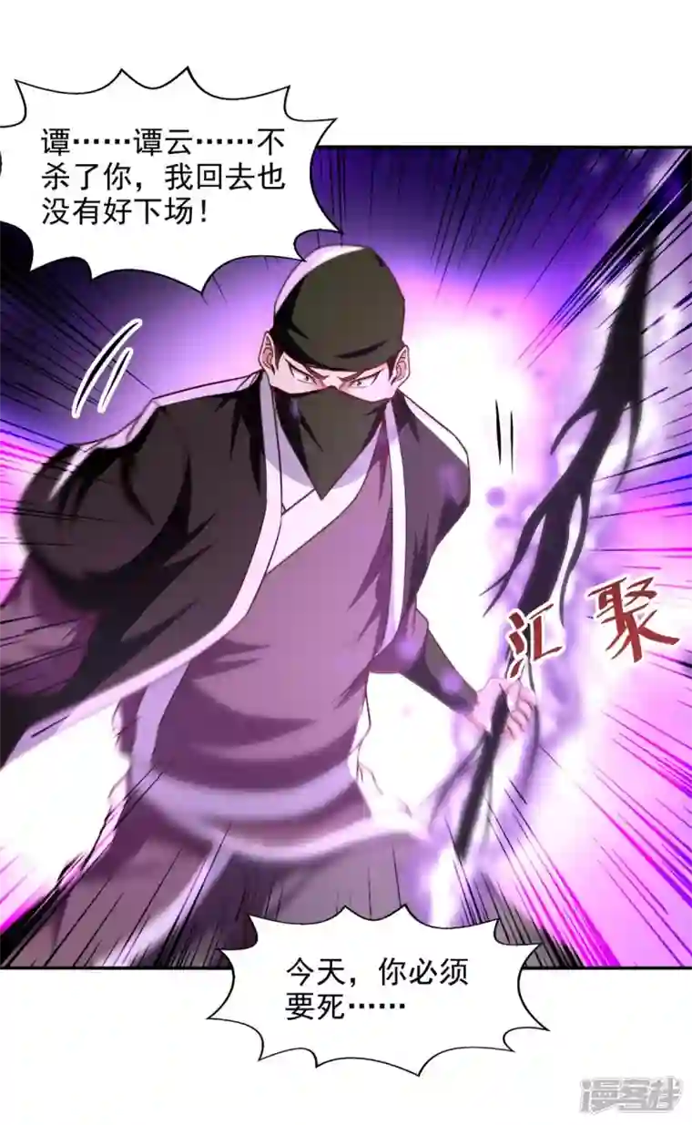 逆天至尊第115话 下辈子做人小心点