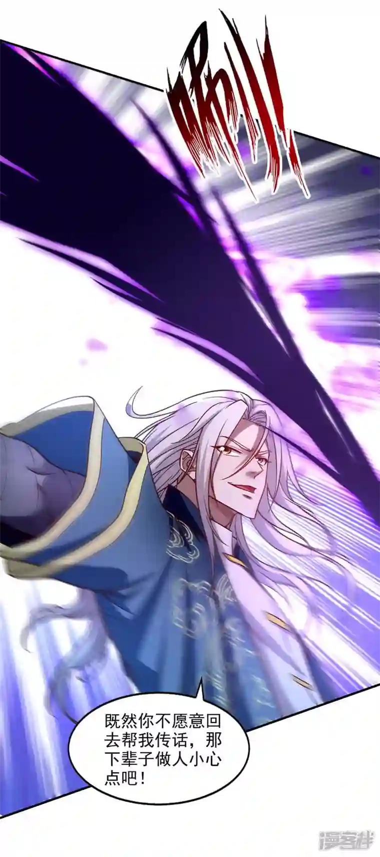 逆天至尊第115话 下辈子做人小心点