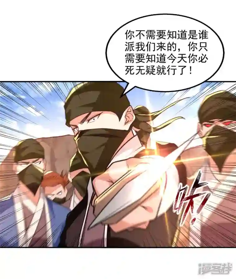 逆天至尊第115话 下辈子做人小心点