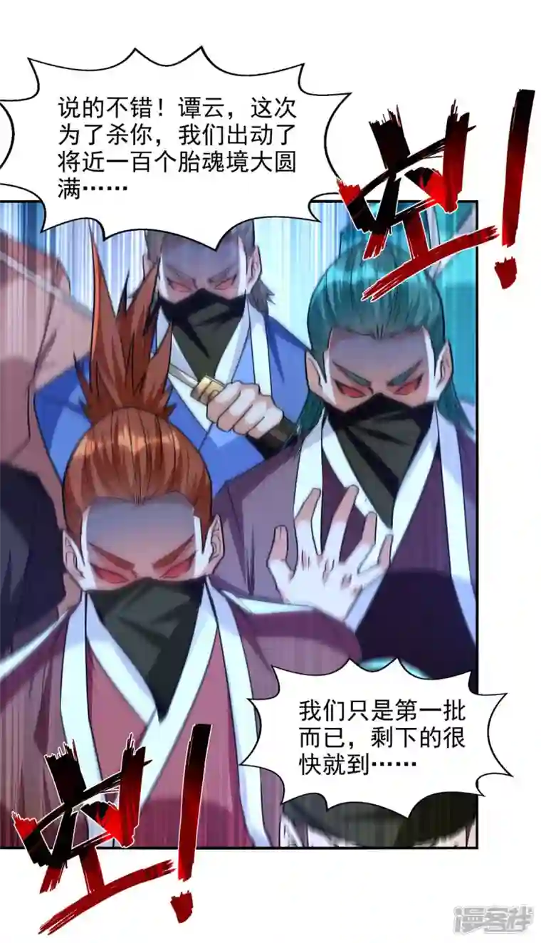 逆天至尊第115话 下辈子做人小心点