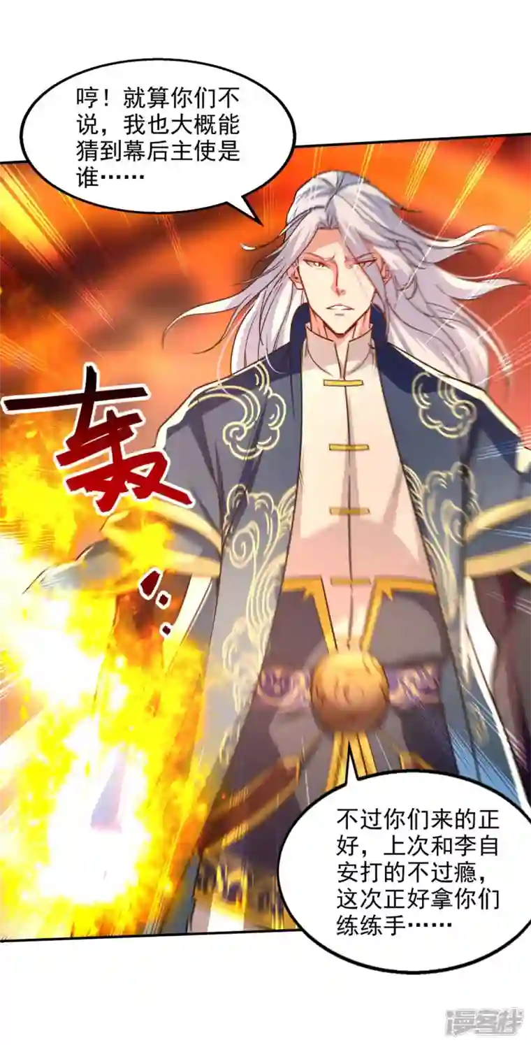 逆天至尊第115话 下辈子做人小心点