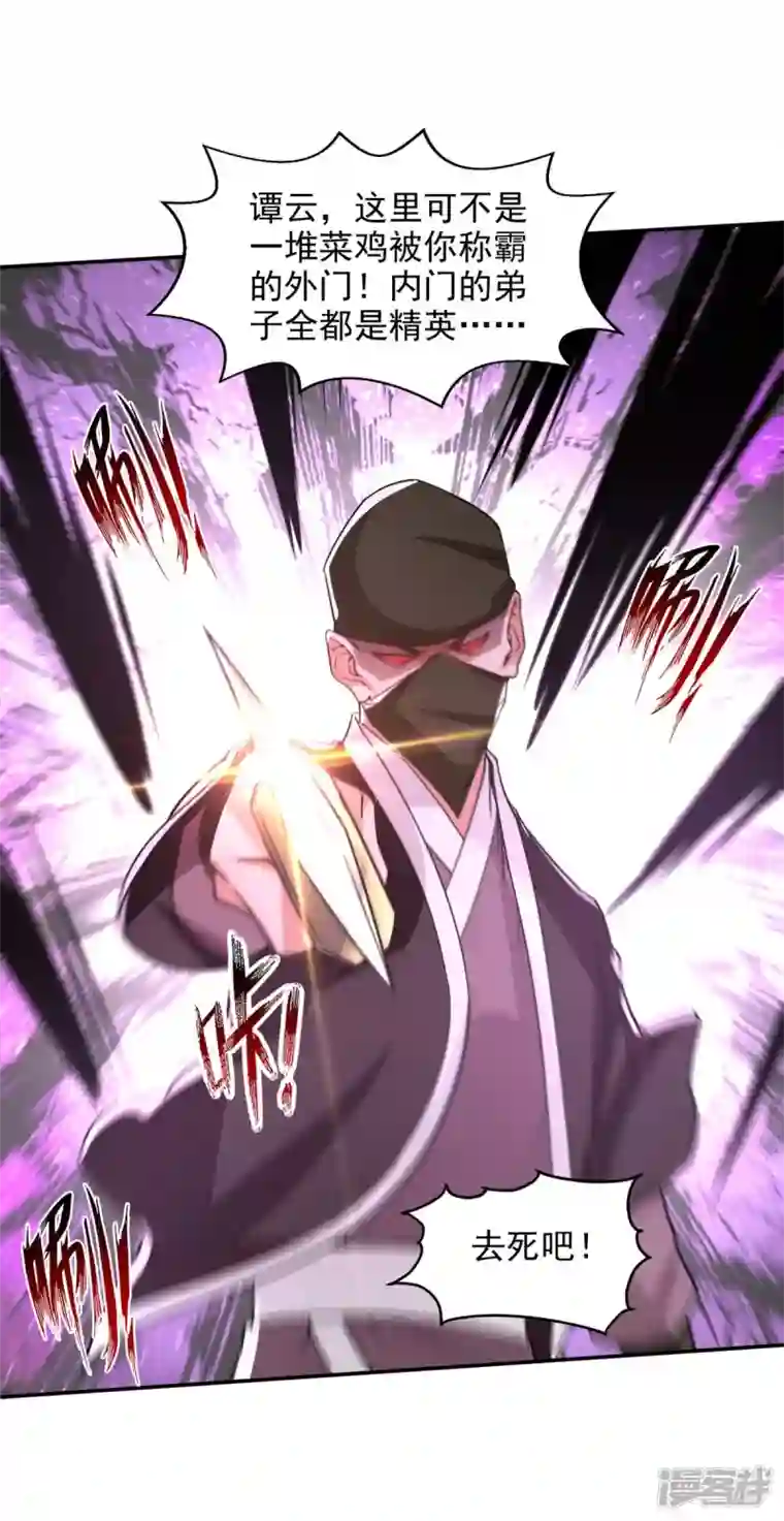 逆天至尊第115话 下辈子做人小心点