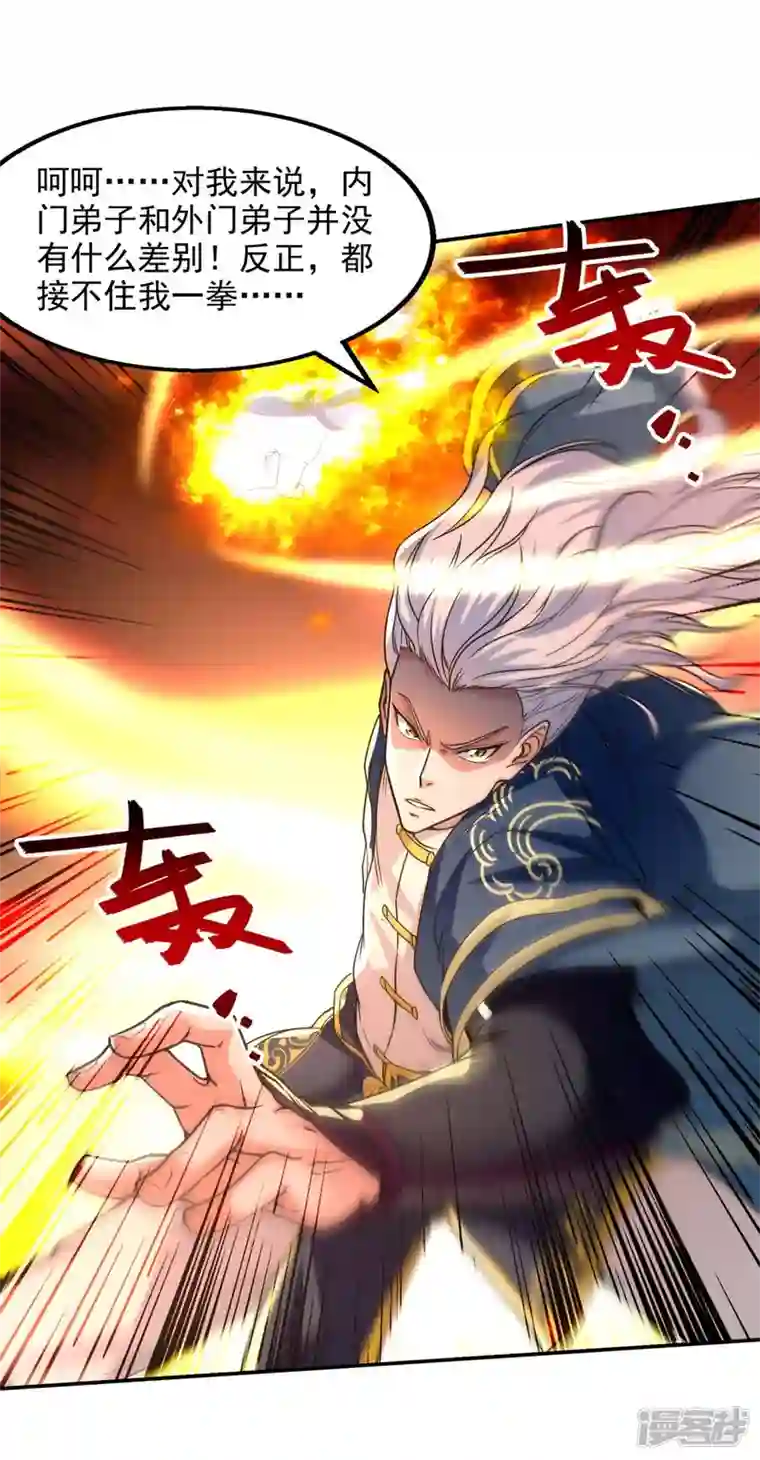 逆天至尊第115话 下辈子做人小心点