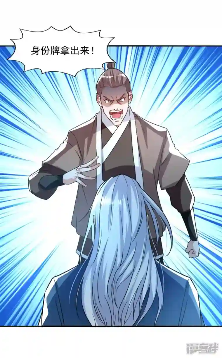 逆天至尊第116话 刁难