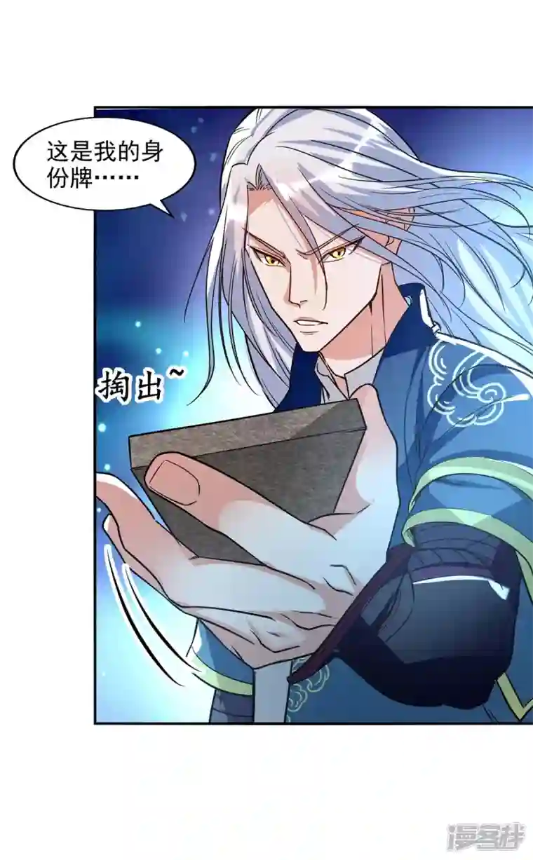 逆天至尊第116话 刁难